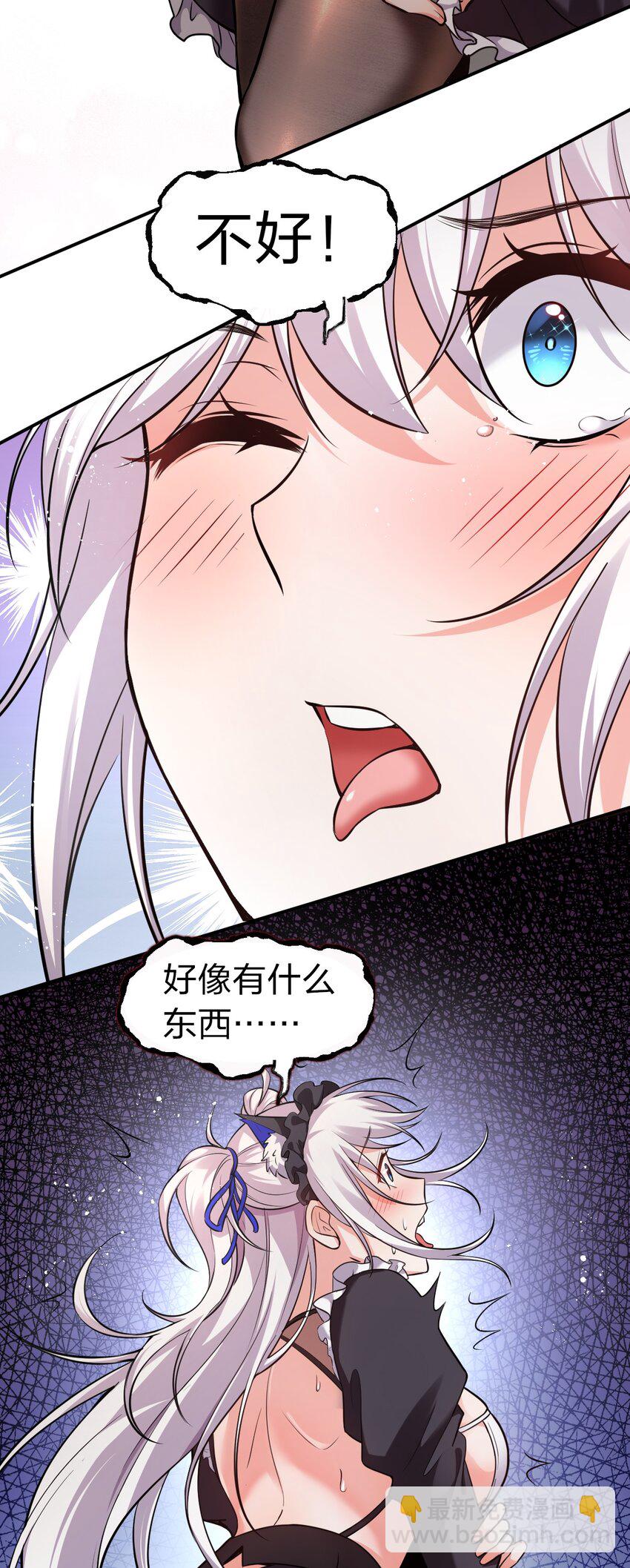 🍚修炼成仙的我只想养成女徒弟 67 等待着女徒弟的陷阱 第4页