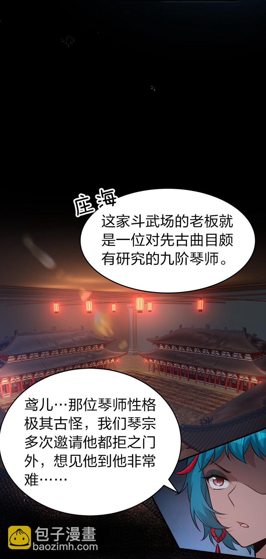 🍚修炼成仙的我只想养成女徒弟 67 等待着女徒弟的陷阱 第41页