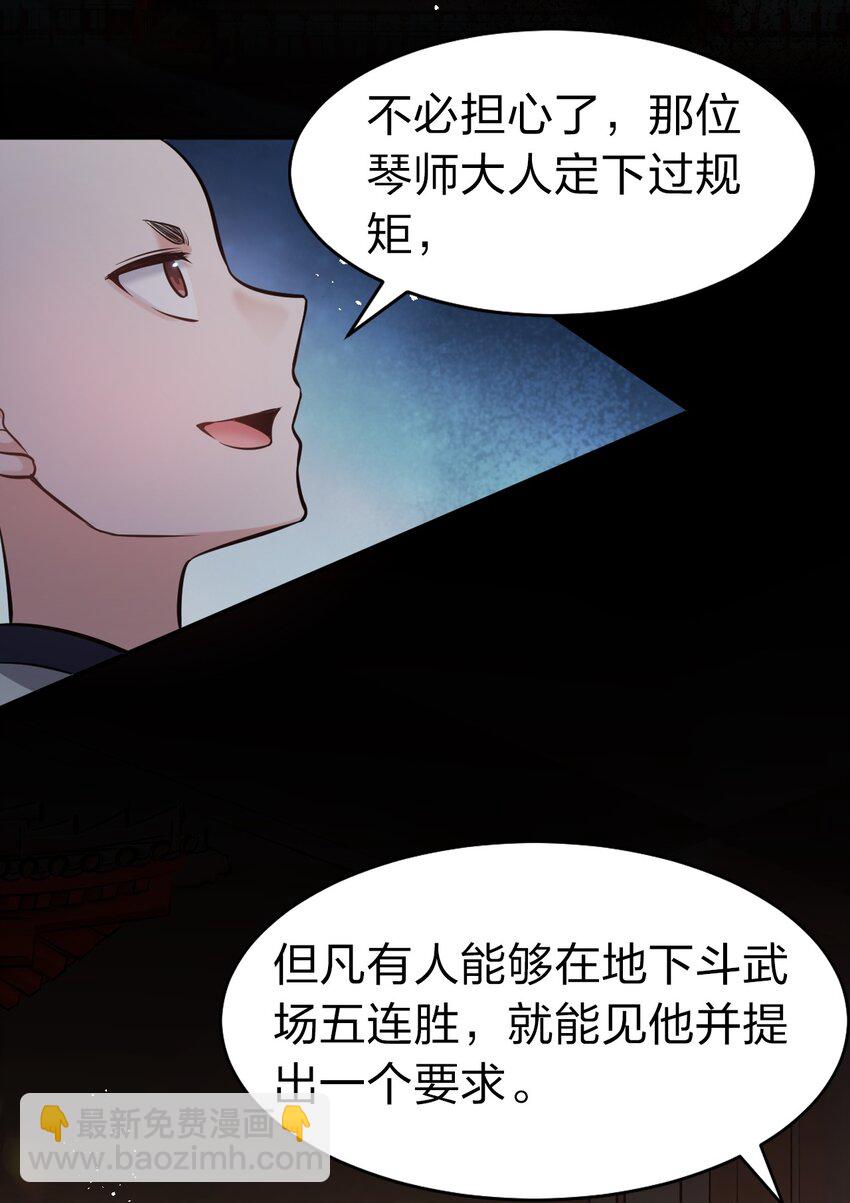 🍚修炼成仙的我只想养成女徒弟 67 等待着女徒弟的陷阱 第43页
