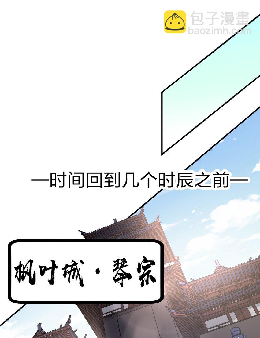 🍚修炼成仙的我只想养成女徒弟 67 等待着女徒弟的陷阱 第9页