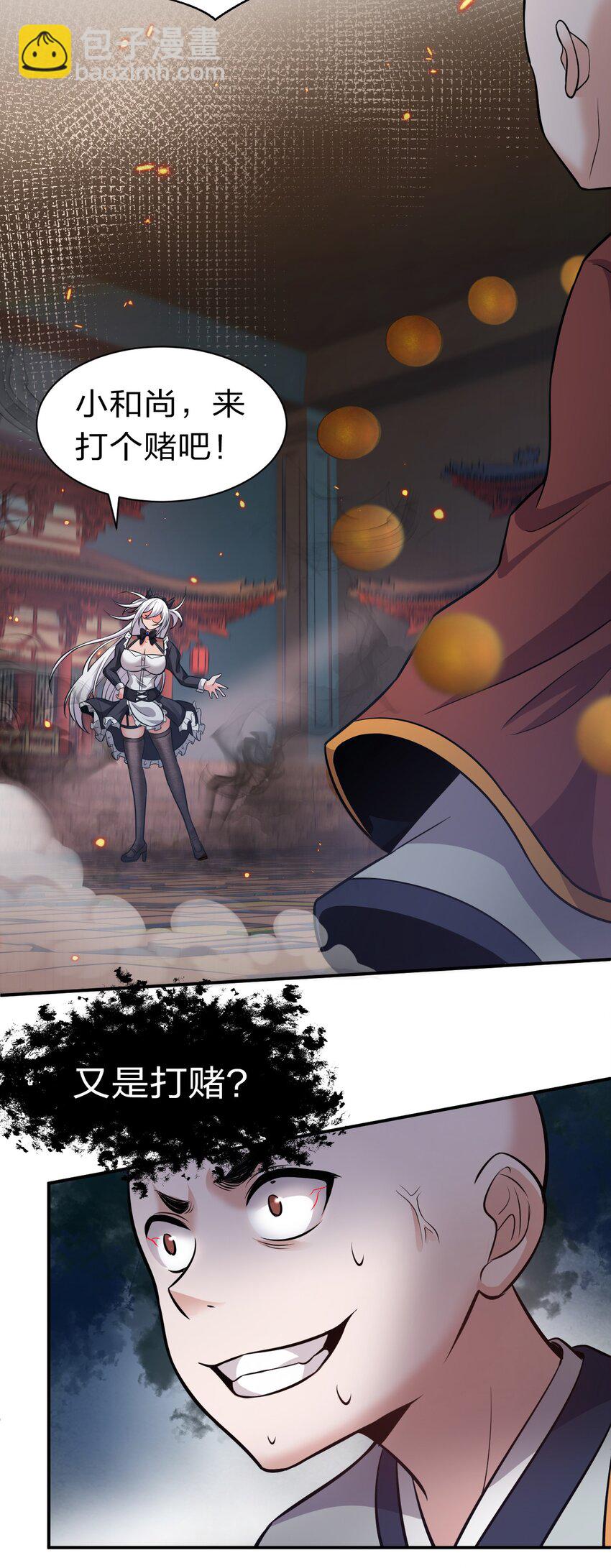 🍚修炼成仙的我只想养成女徒弟 69 让我自己来！ 第10页