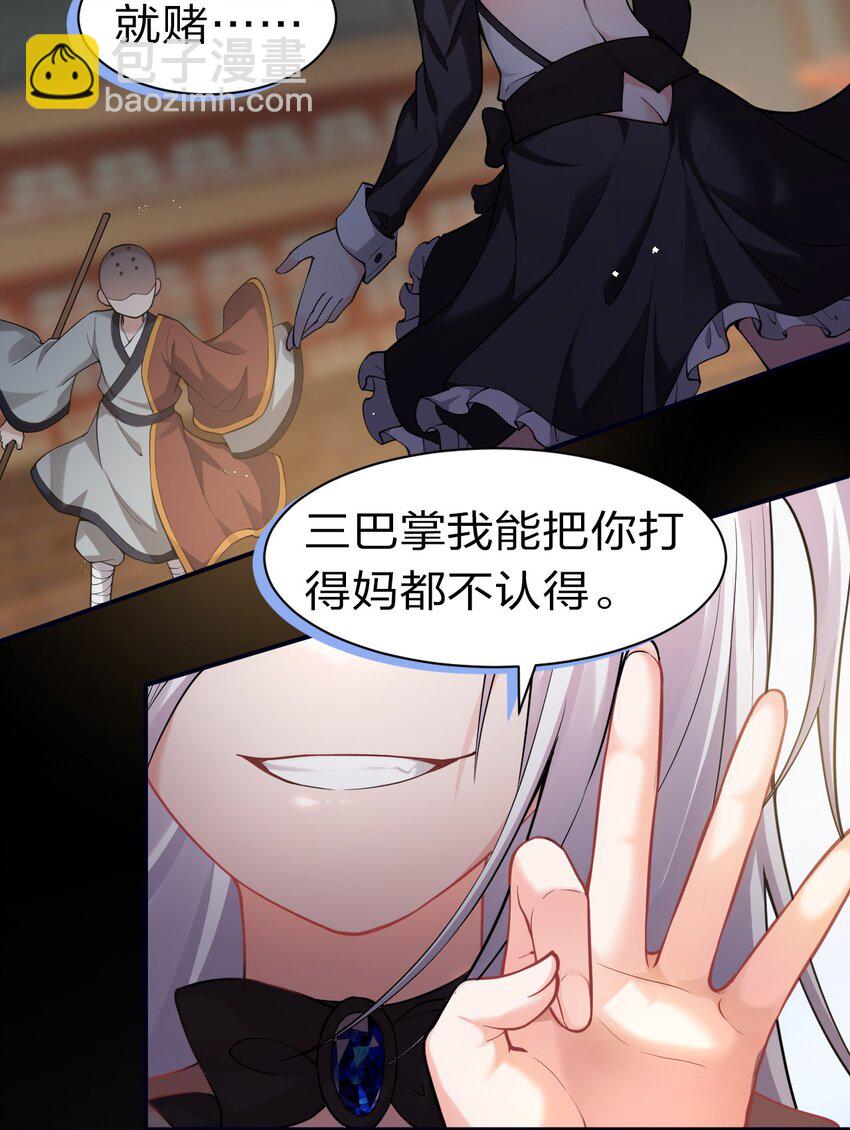 🍚修炼成仙的我只想养成女徒弟 69 让我自己来！ 第13页
