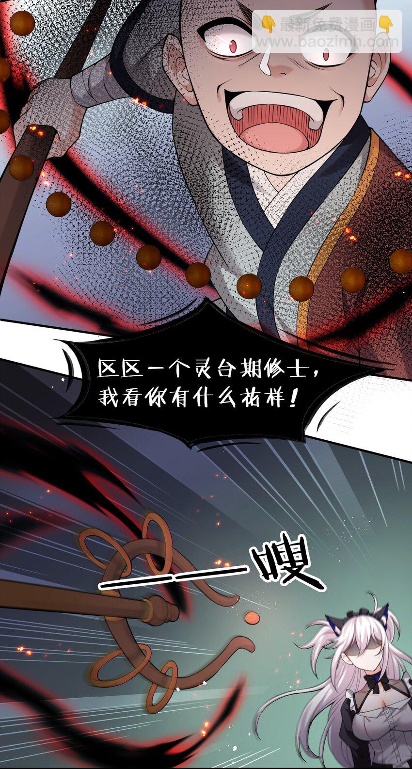 🍚修炼成仙的我只想养成女徒弟 69 让我自己来！ 第16页