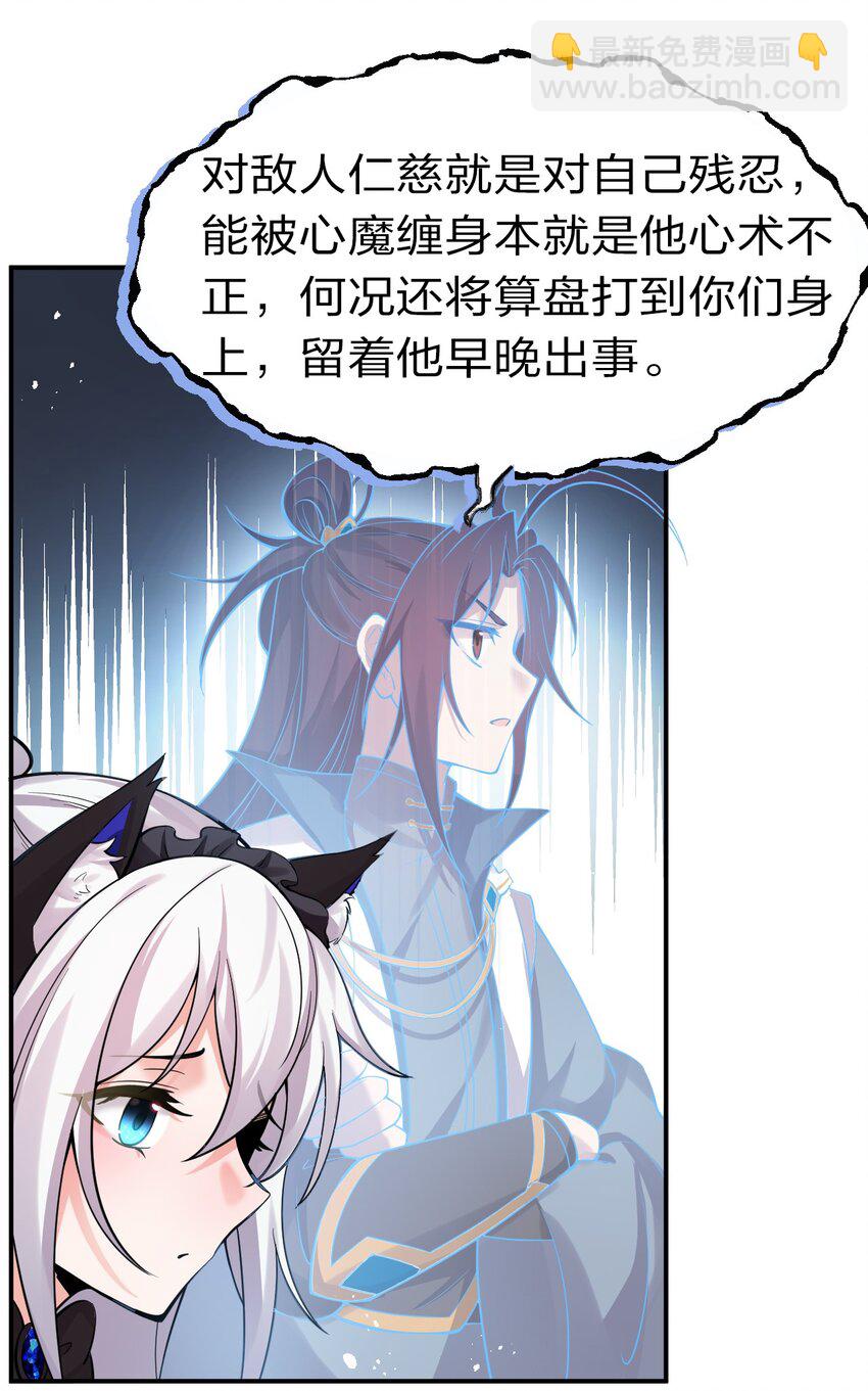 🍚修炼成仙的我只想养成女徒弟 69 让我自己来！ 第28页