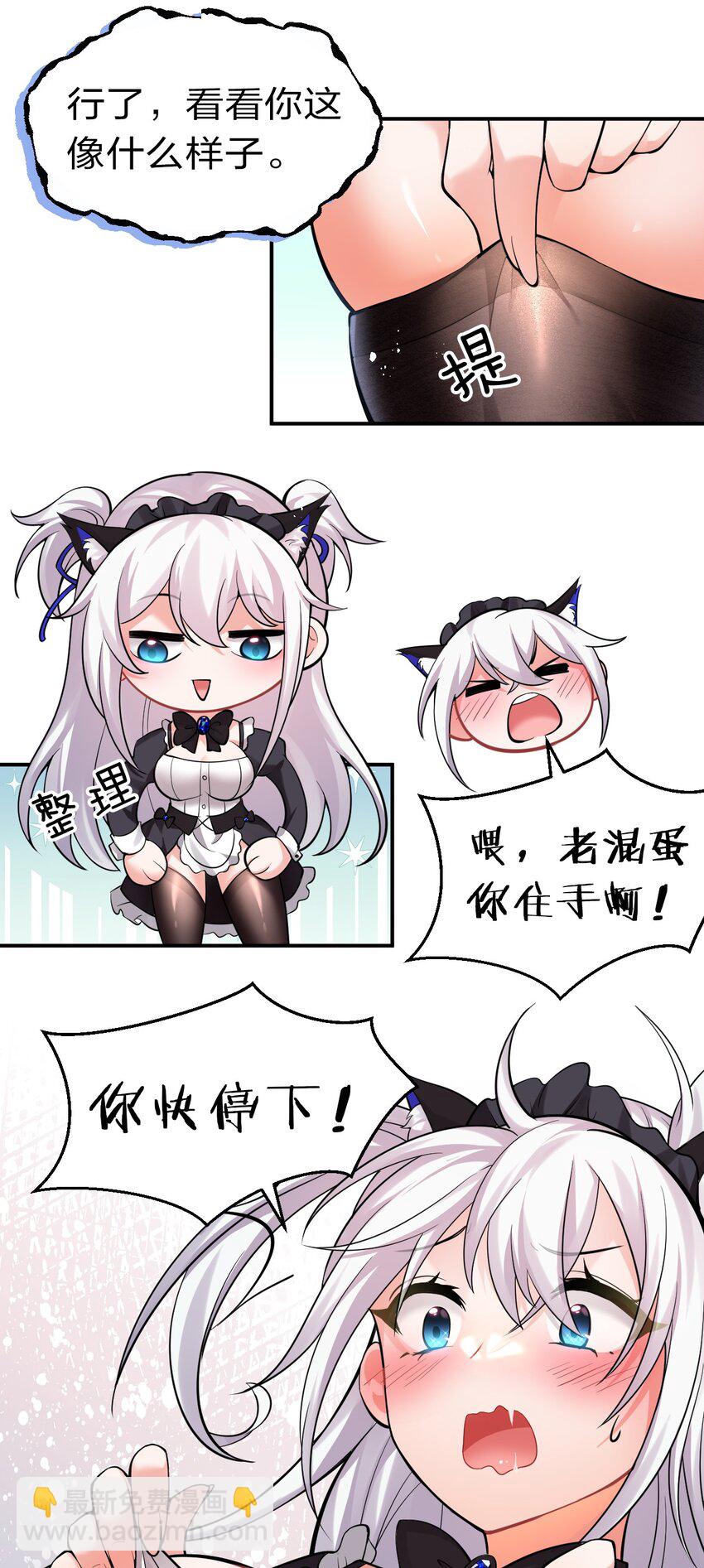 🍚修炼成仙的我只想养成女徒弟 69 让我自己来！ 第29页