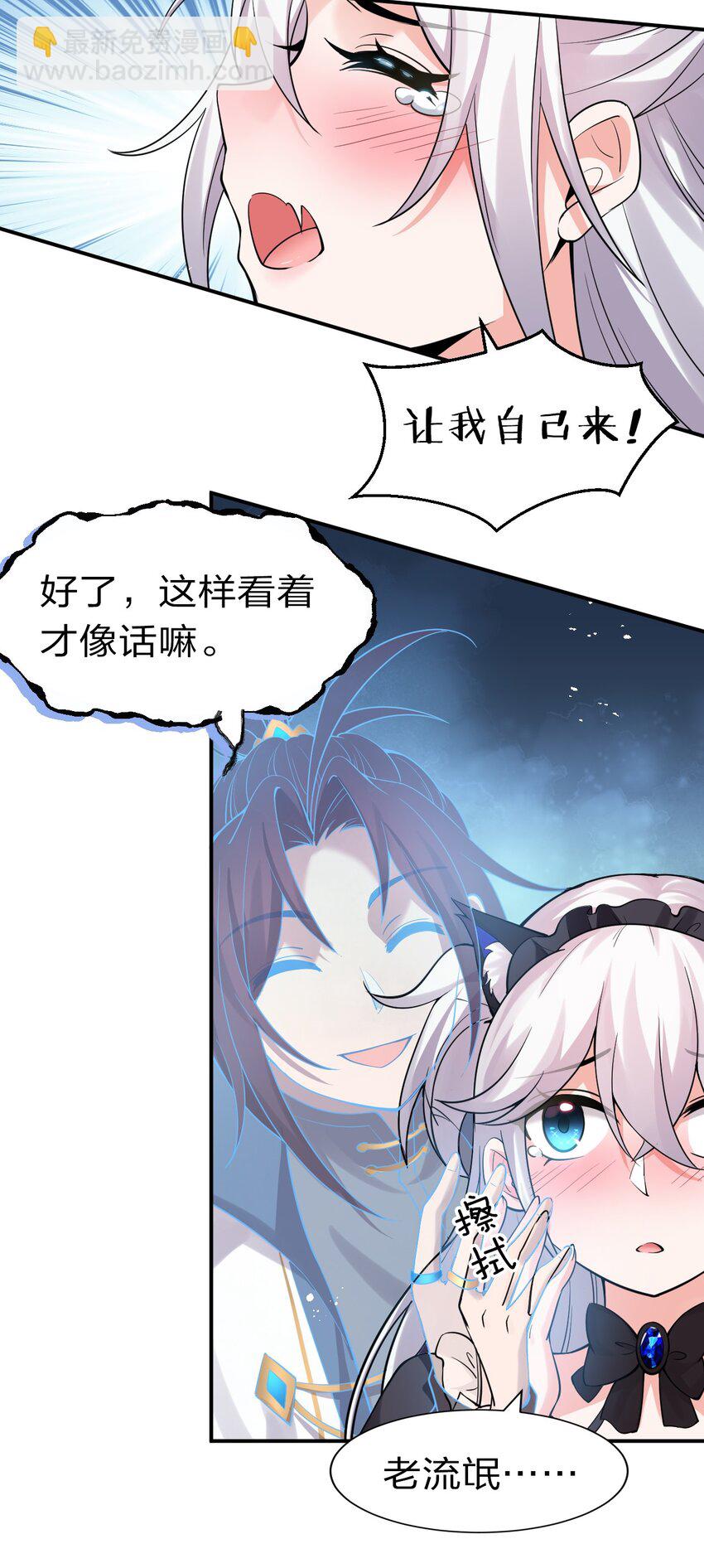 🍚修炼成仙的我只想养成女徒弟 69 让我自己来！ 第31页