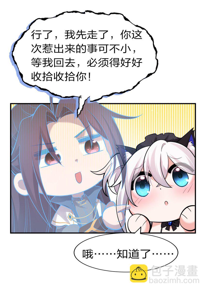🍚修炼成仙的我只想养成女徒弟 69 让我自己来！ 第32页
