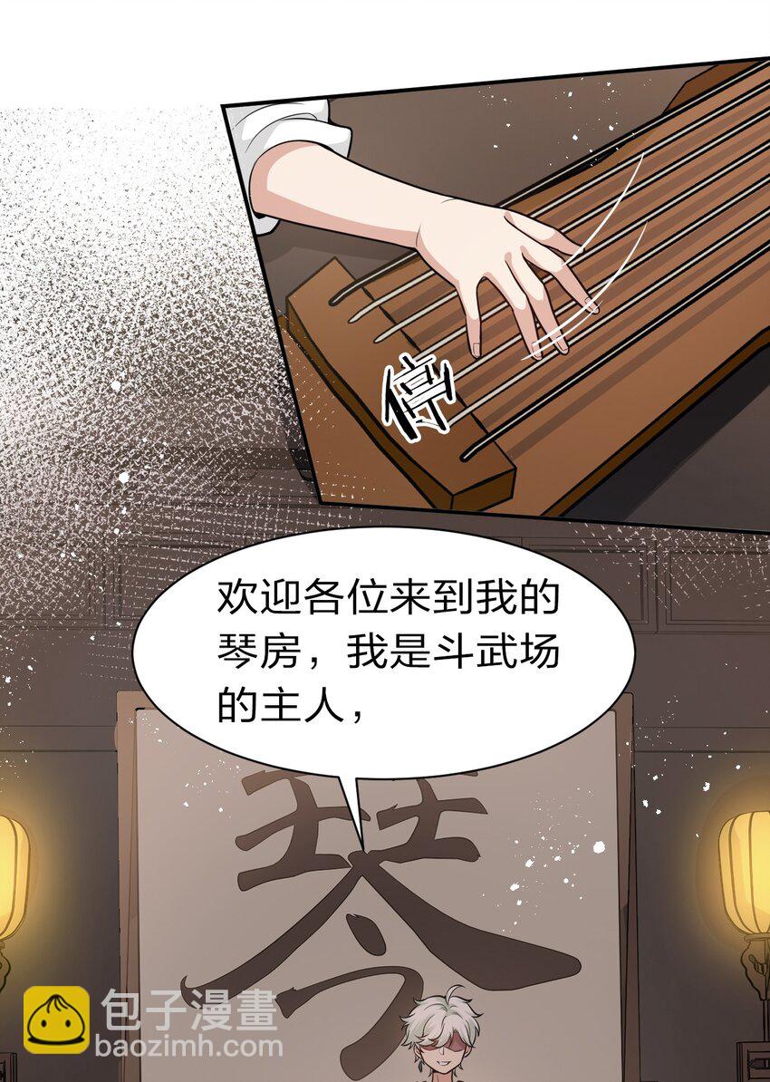 🍚修炼成仙的我只想养成女徒弟 69 让我自己来！ 第36页