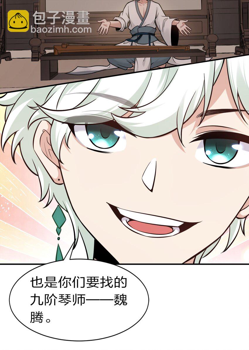 🍚修炼成仙的我只想养成女徒弟 69 让我自己来！ 第37页