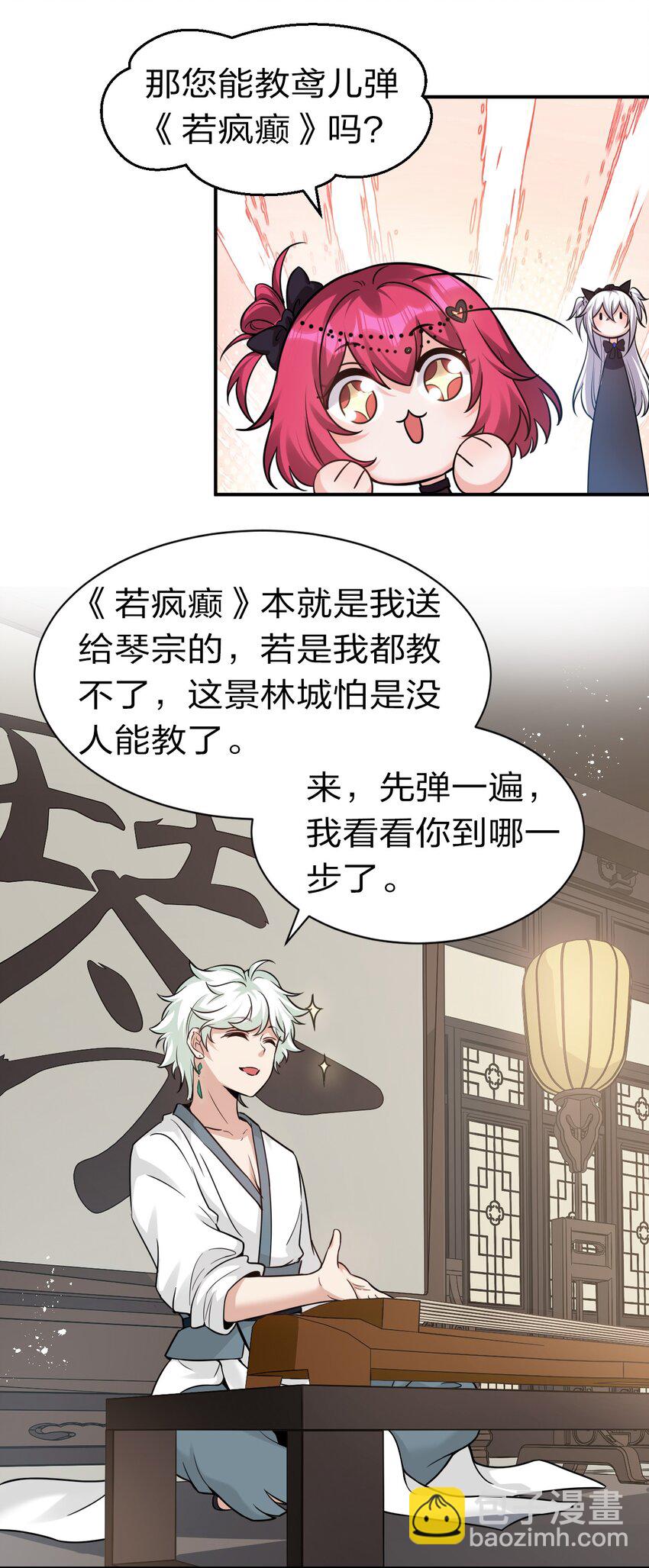 🍚修炼成仙的我只想养成女徒弟 69 让我自己来！ 第38页