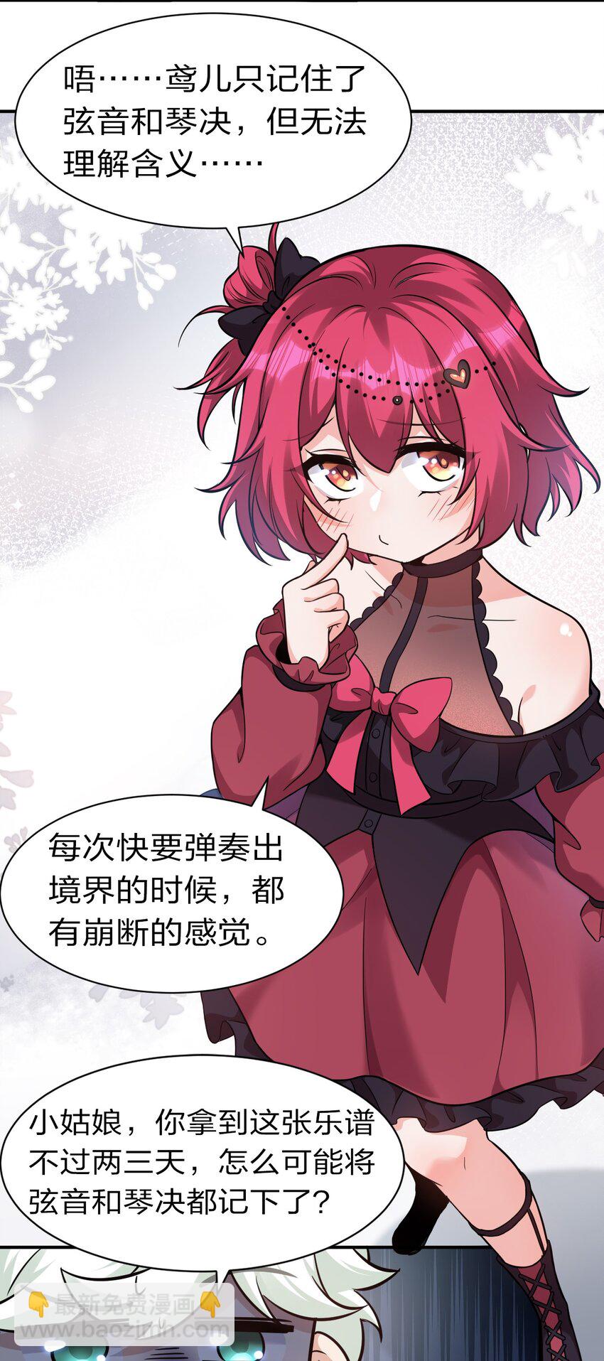 🍚修炼成仙的我只想养成女徒弟 69 让我自己来！ 第39页