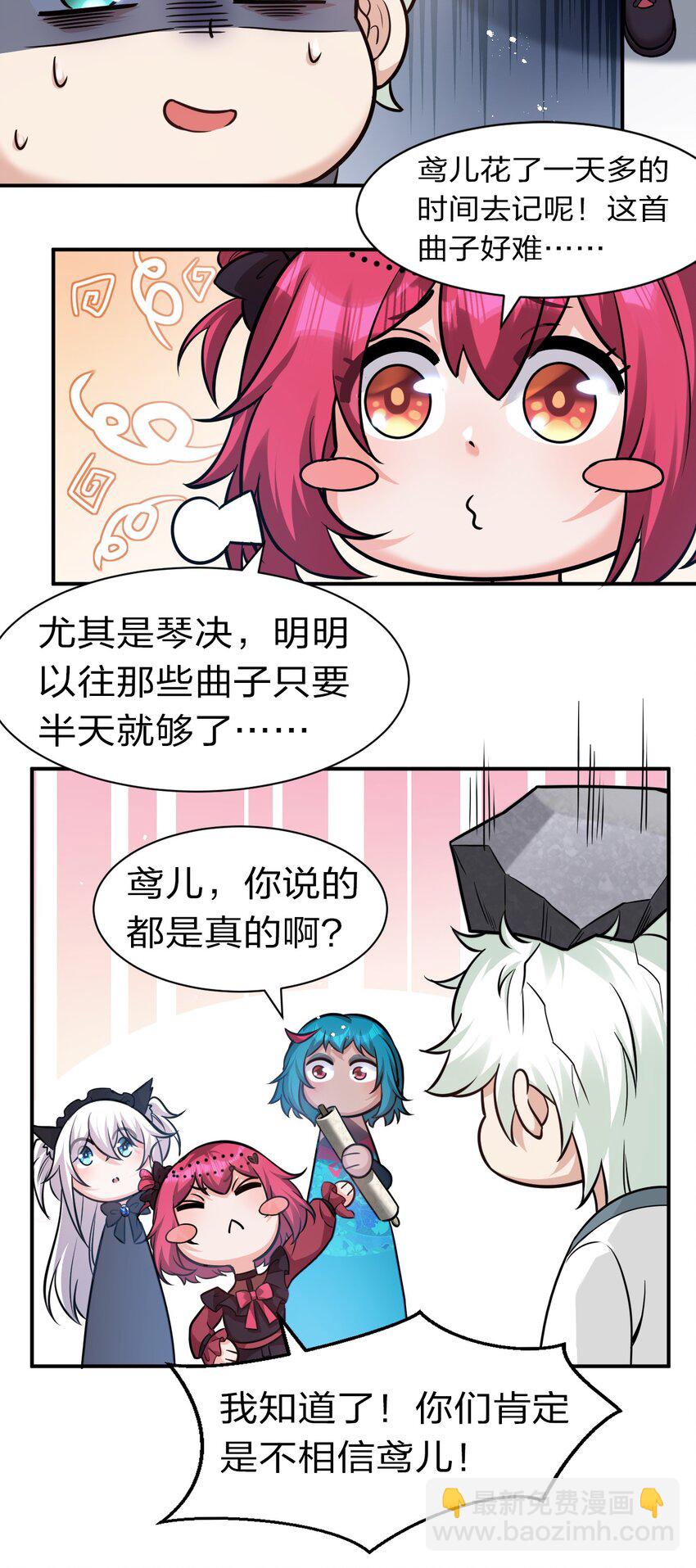 🍚修炼成仙的我只想养成女徒弟 69 让我自己来！ 第40页