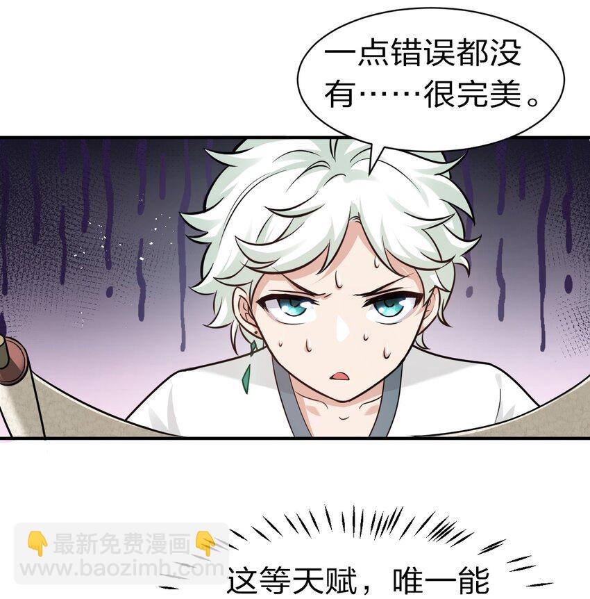 🍚修炼成仙的我只想养成女徒弟 69 让我自己来！ 第43页