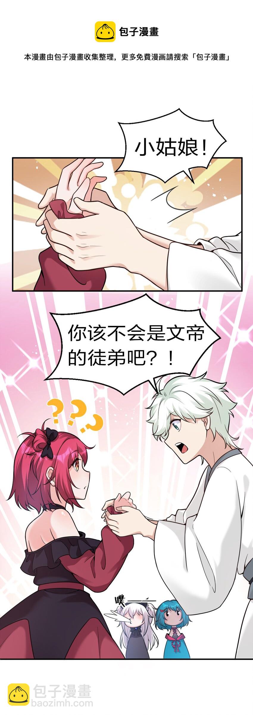 🍚修炼成仙的我只想养成女徒弟 69 让我自己来！ 第45页