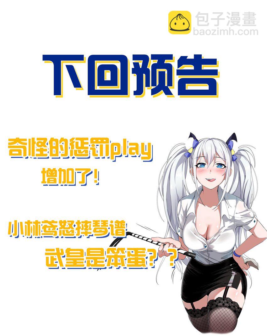 🍚修炼成仙的我只想养成女徒弟 69 让我自己来！ 第46页