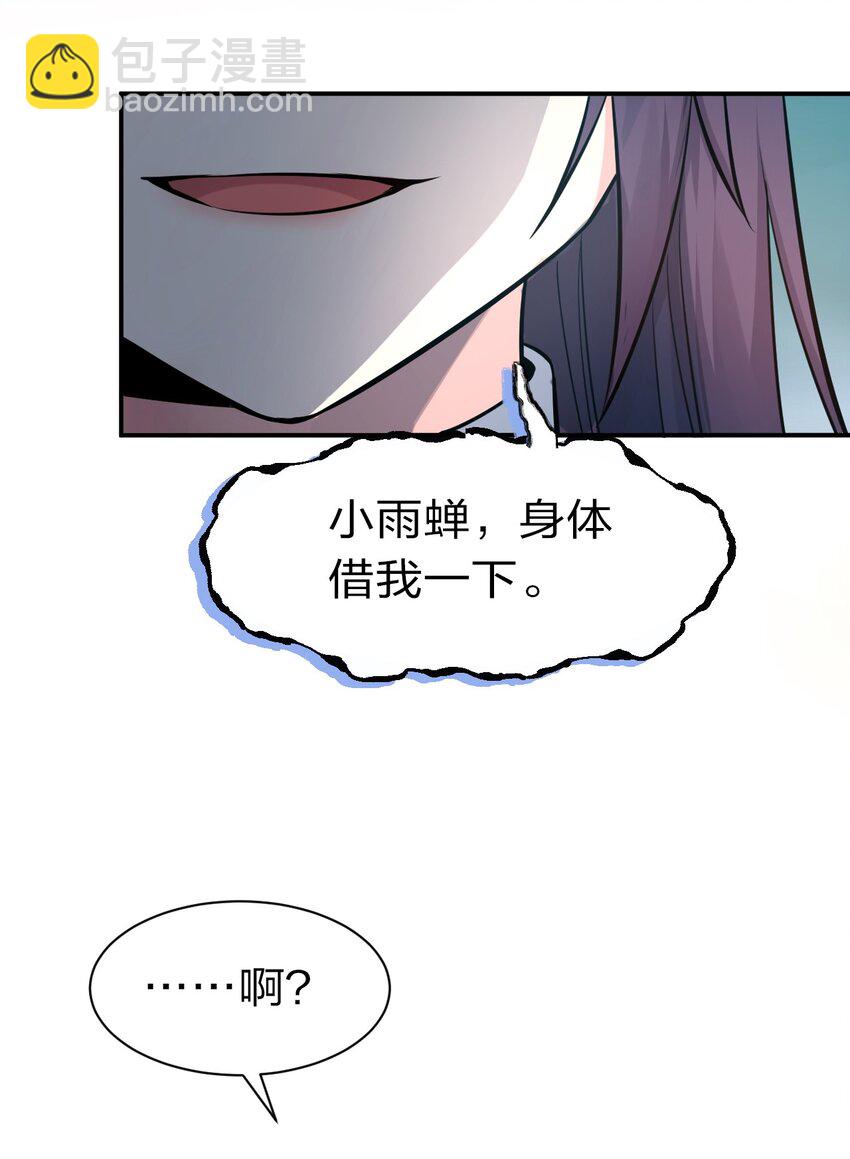 🍚修炼成仙的我只想养成女徒弟 69 让我自己来！ 第5页