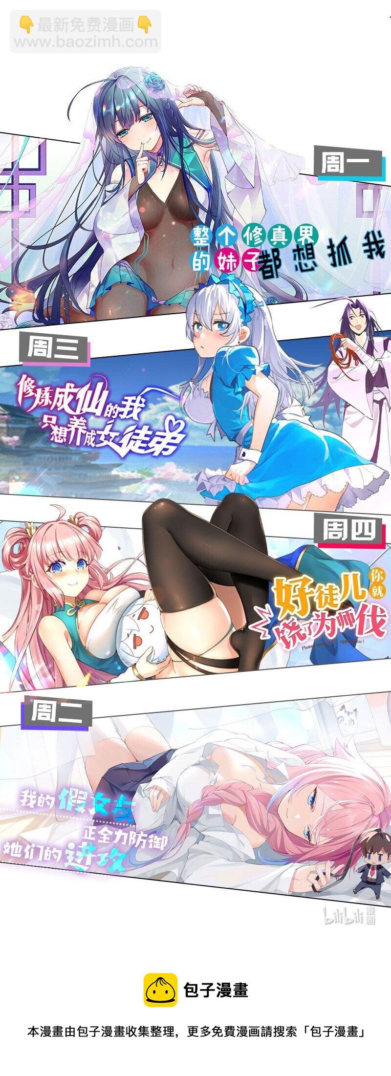 🍚修炼成仙的我只想养成女徒弟 69 让我自己来！ 第50页