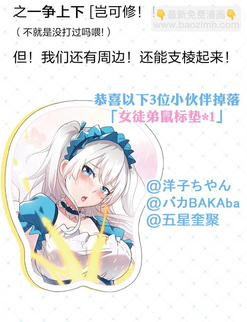 🍚修炼成仙的我只想养成女徒弟 中奖名单 福利中奖名单 第2页