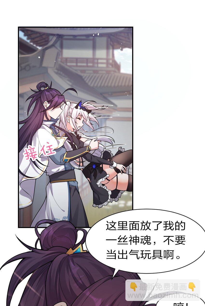 🍚修炼成仙的我只想养成女徒弟 73 是专属女仆小雨蝉 第11页