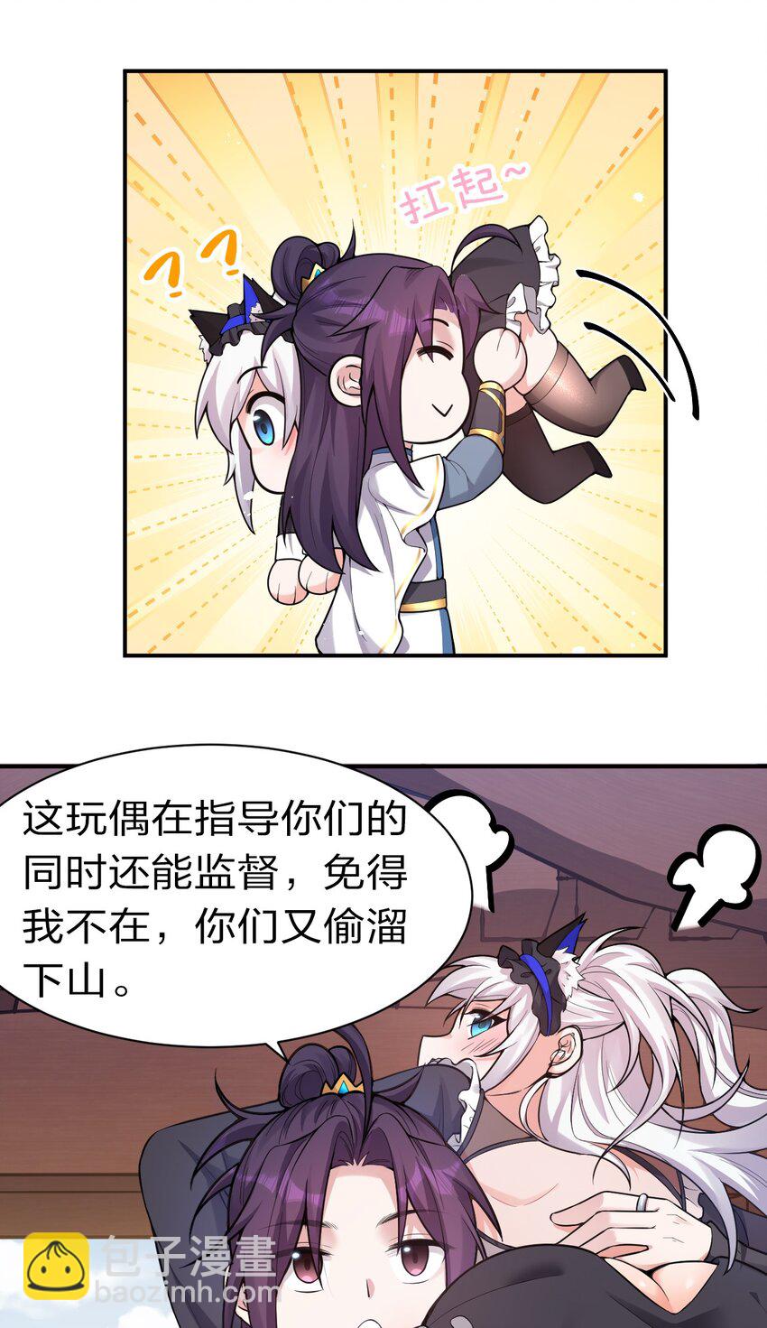 🍚修炼成仙的我只想养成女徒弟 73 是专属女仆小雨蝉 第13页