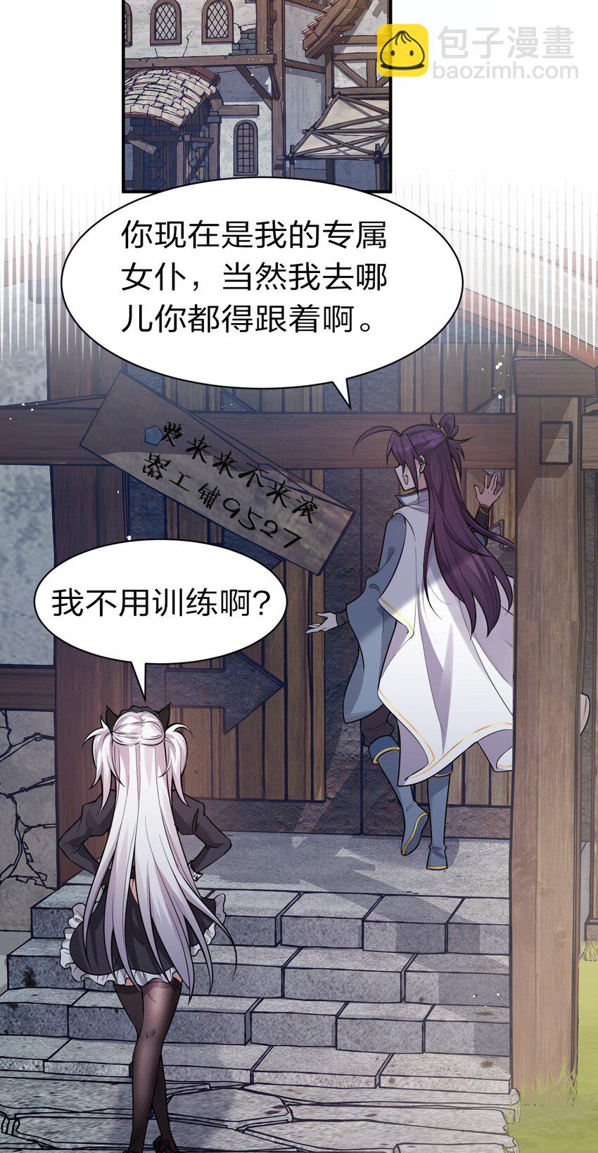 🍚修炼成仙的我只想养成女徒弟 73 是专属女仆小雨蝉 第16页