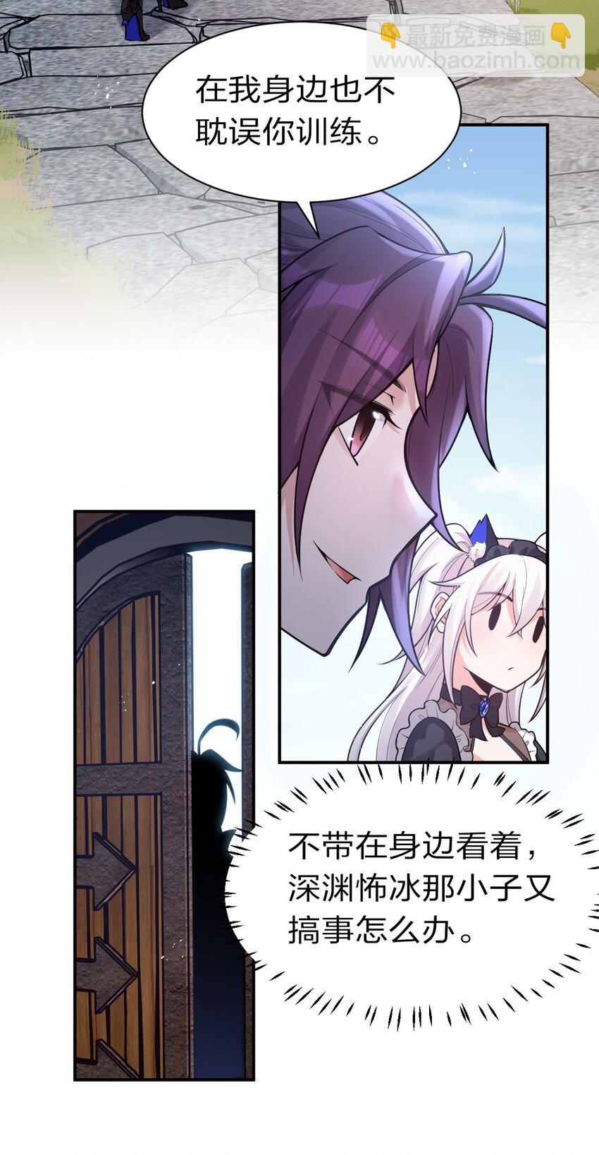 🍚修炼成仙的我只想养成女徒弟 73 是专属女仆小雨蝉 第17页