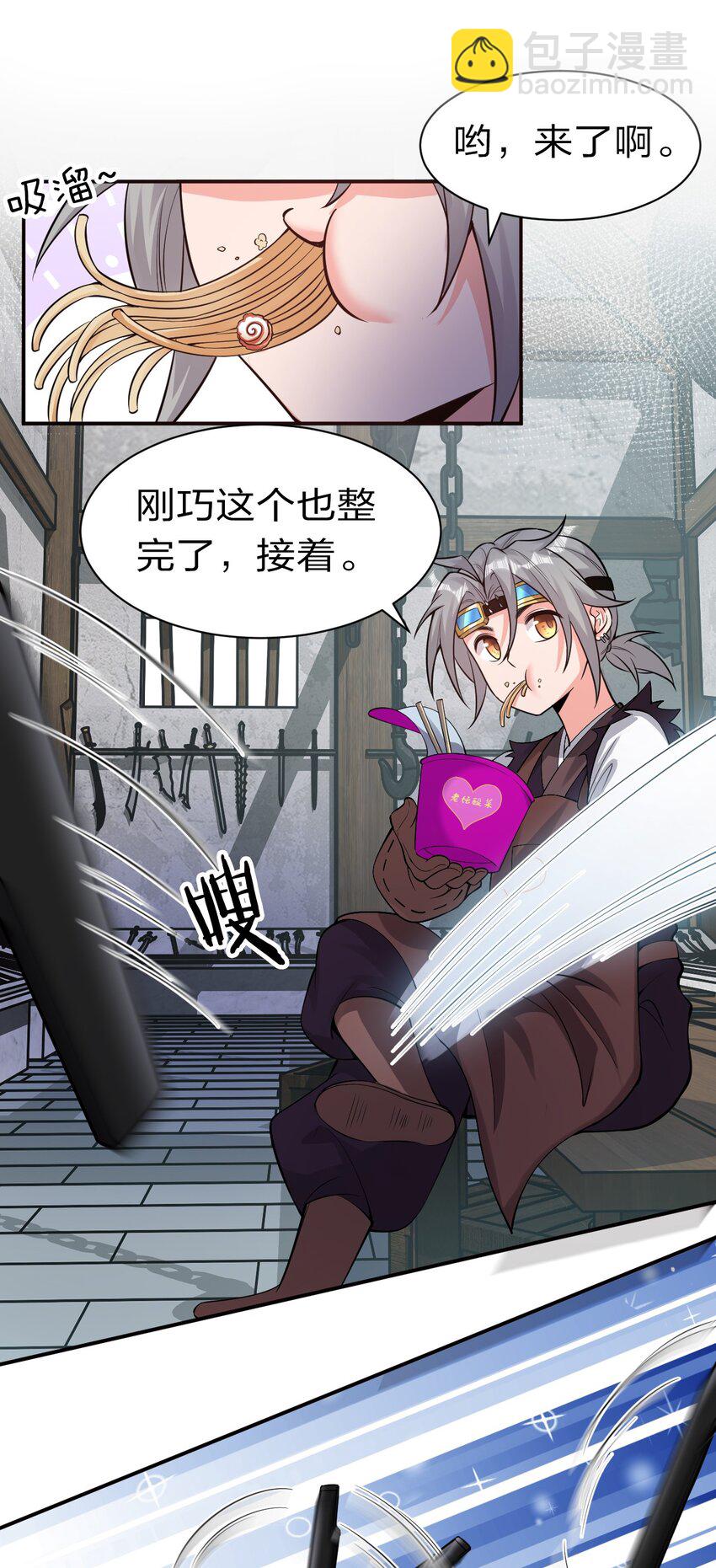 🍚修炼成仙的我只想养成女徒弟 73 是专属女仆小雨蝉 第18页