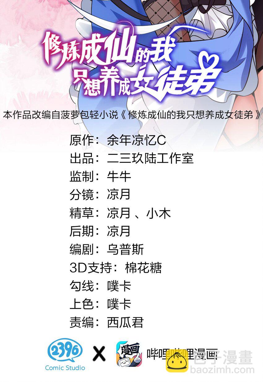 🍚修炼成仙的我只想养成女徒弟 73 是专属女仆小雨蝉 第2页
