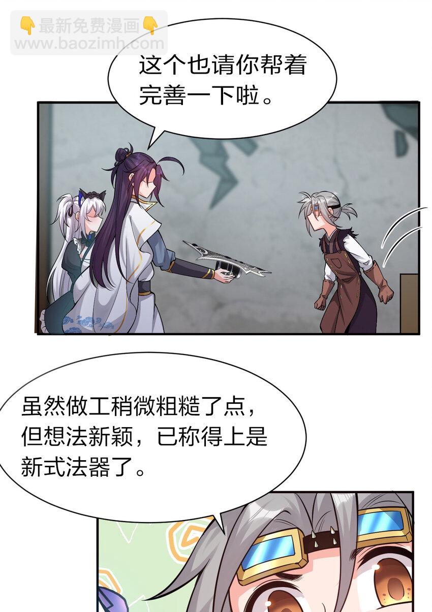 🍚修炼成仙的我只想养成女徒弟 73 是专属女仆小雨蝉 第20页