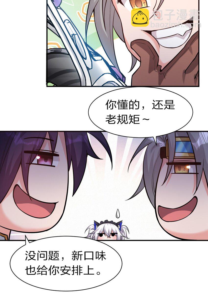 🍚修炼成仙的我只想养成女徒弟 73 是专属女仆小雨蝉 第21页