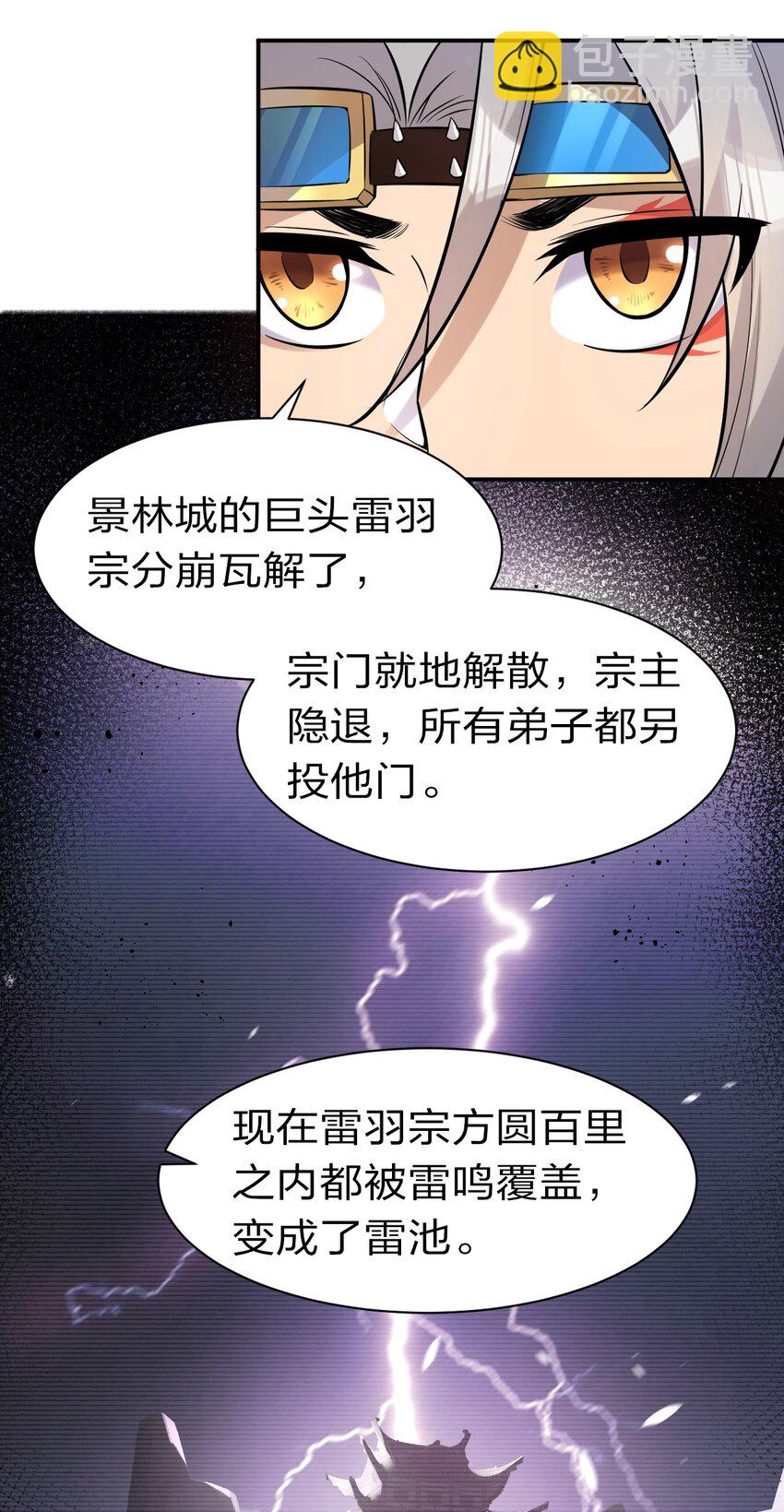 🍚修炼成仙的我只想养成女徒弟 73 是专属女仆小雨蝉 第24页