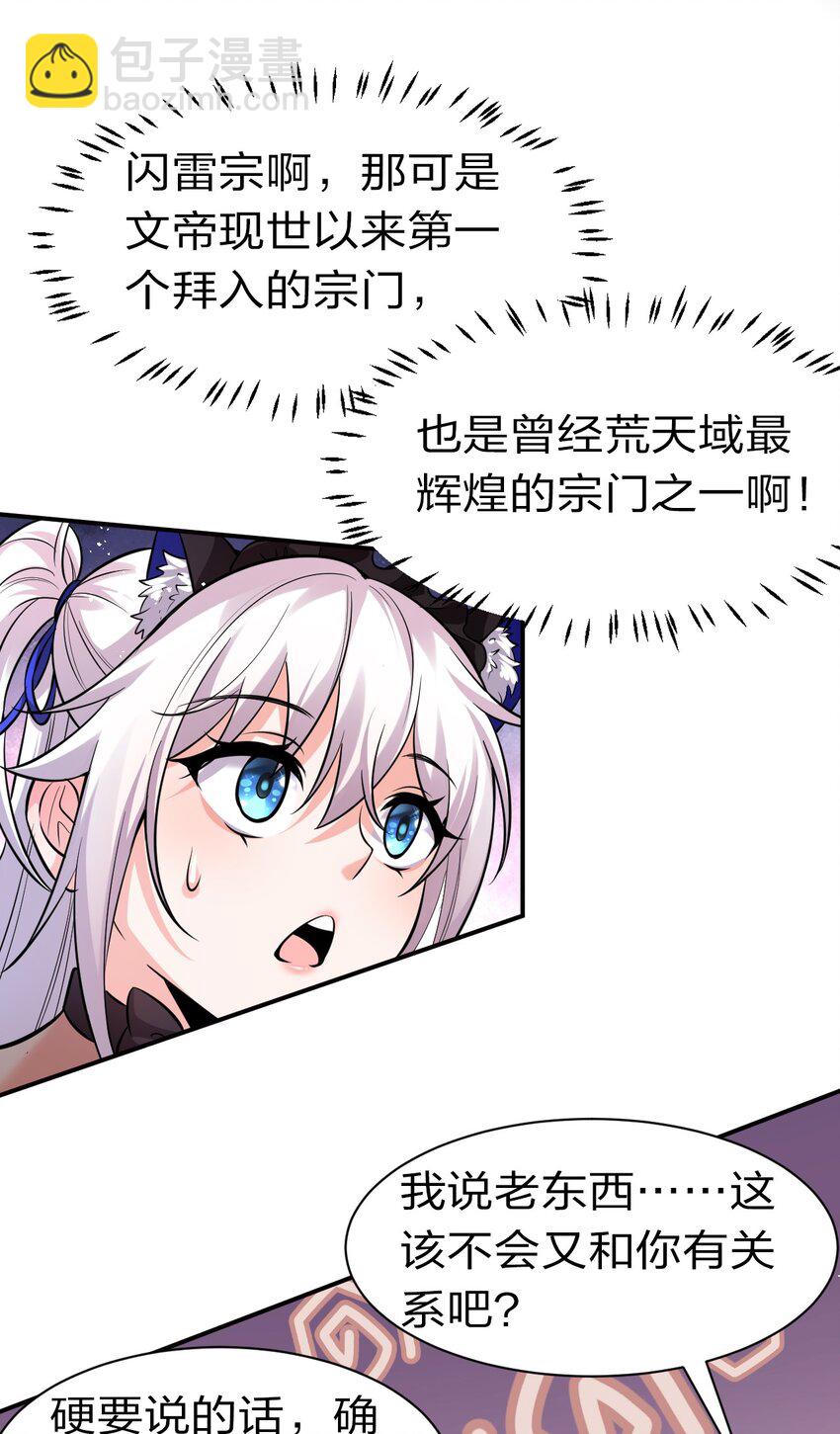 🍚修炼成仙的我只想养成女徒弟 73 是专属女仆小雨蝉 第26页