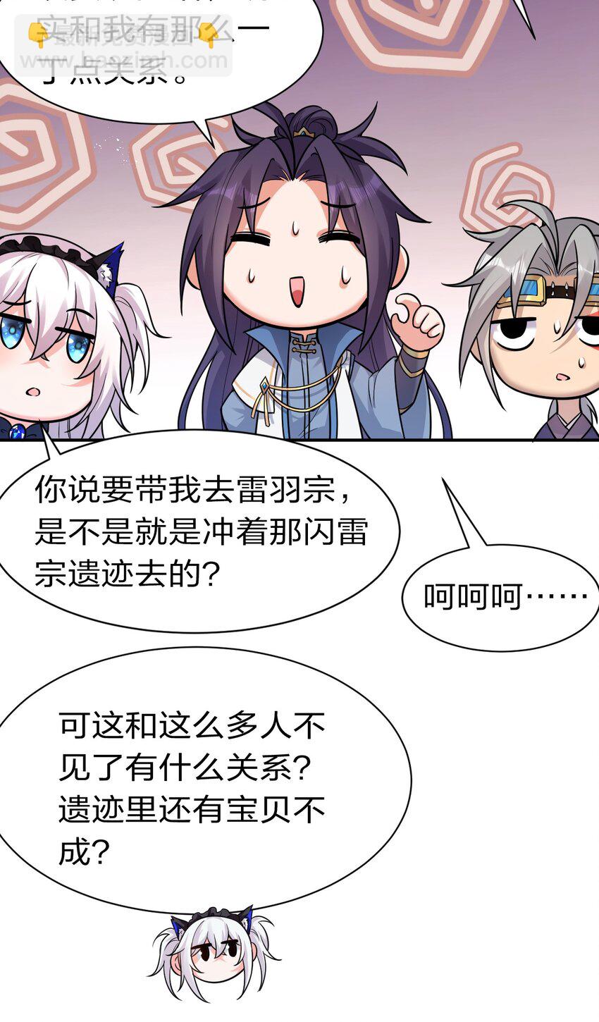 🍚修炼成仙的我只想养成女徒弟 73 是专属女仆小雨蝉 第27页