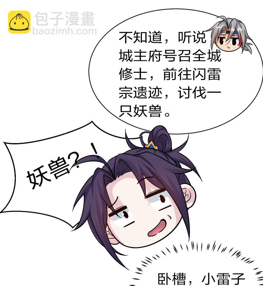 🍚修炼成仙的我只想养成女徒弟 73 是专属女仆小雨蝉 第28页