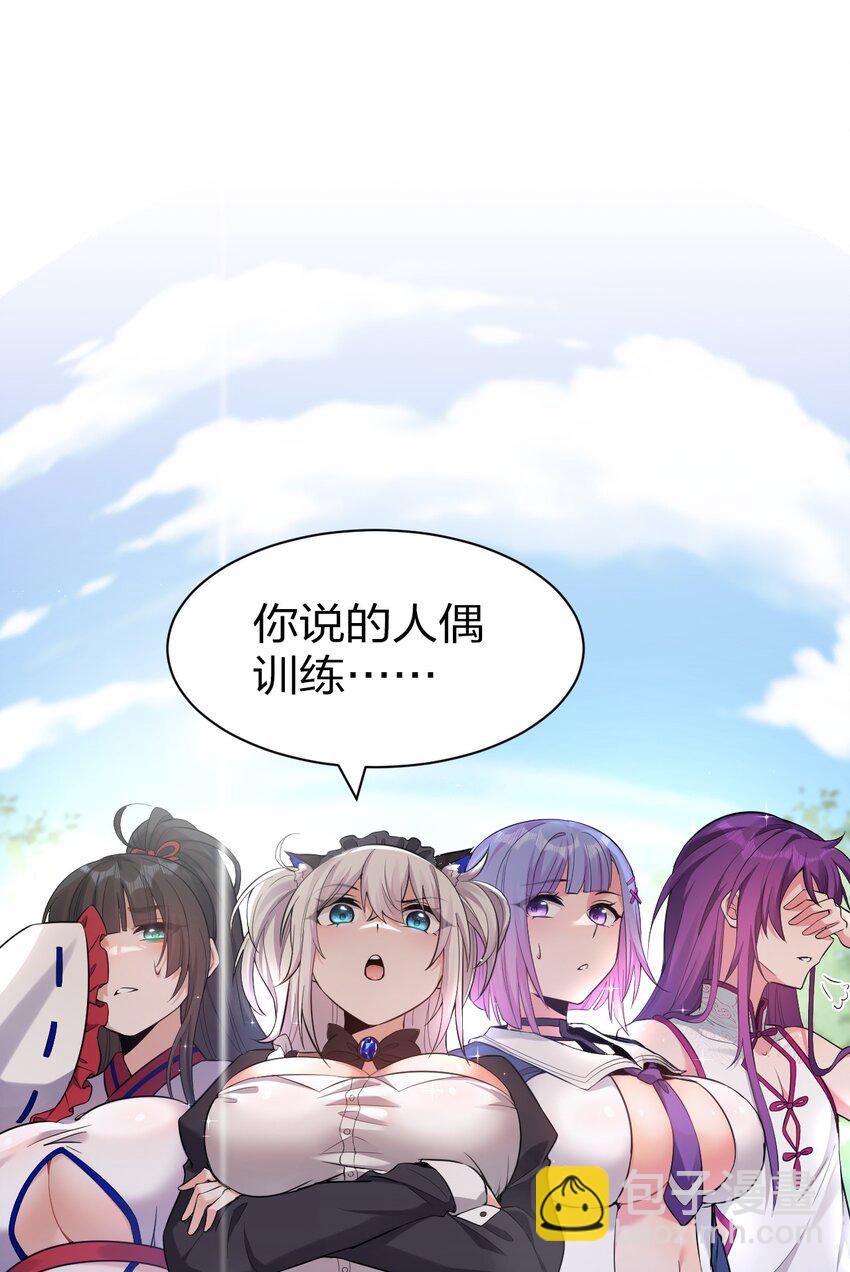 🍚修炼成仙的我只想养成女徒弟 73 是专属女仆小雨蝉 第3页