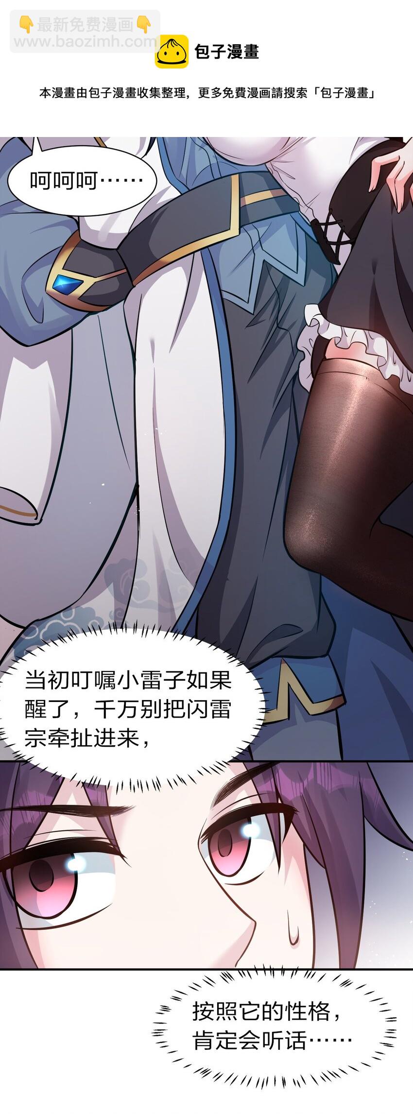 🍚修炼成仙的我只想养成女徒弟 73 是专属女仆小雨蝉 第30页