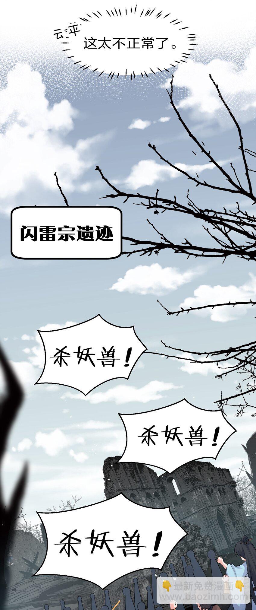 🍚修炼成仙的我只想养成女徒弟 73 是专属女仆小雨蝉 第31页