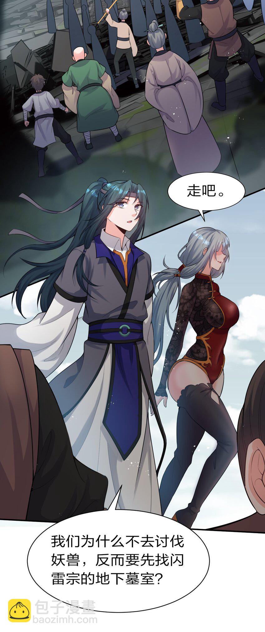 🍚修炼成仙的我只想养成女徒弟 73 是专属女仆小雨蝉 第32页