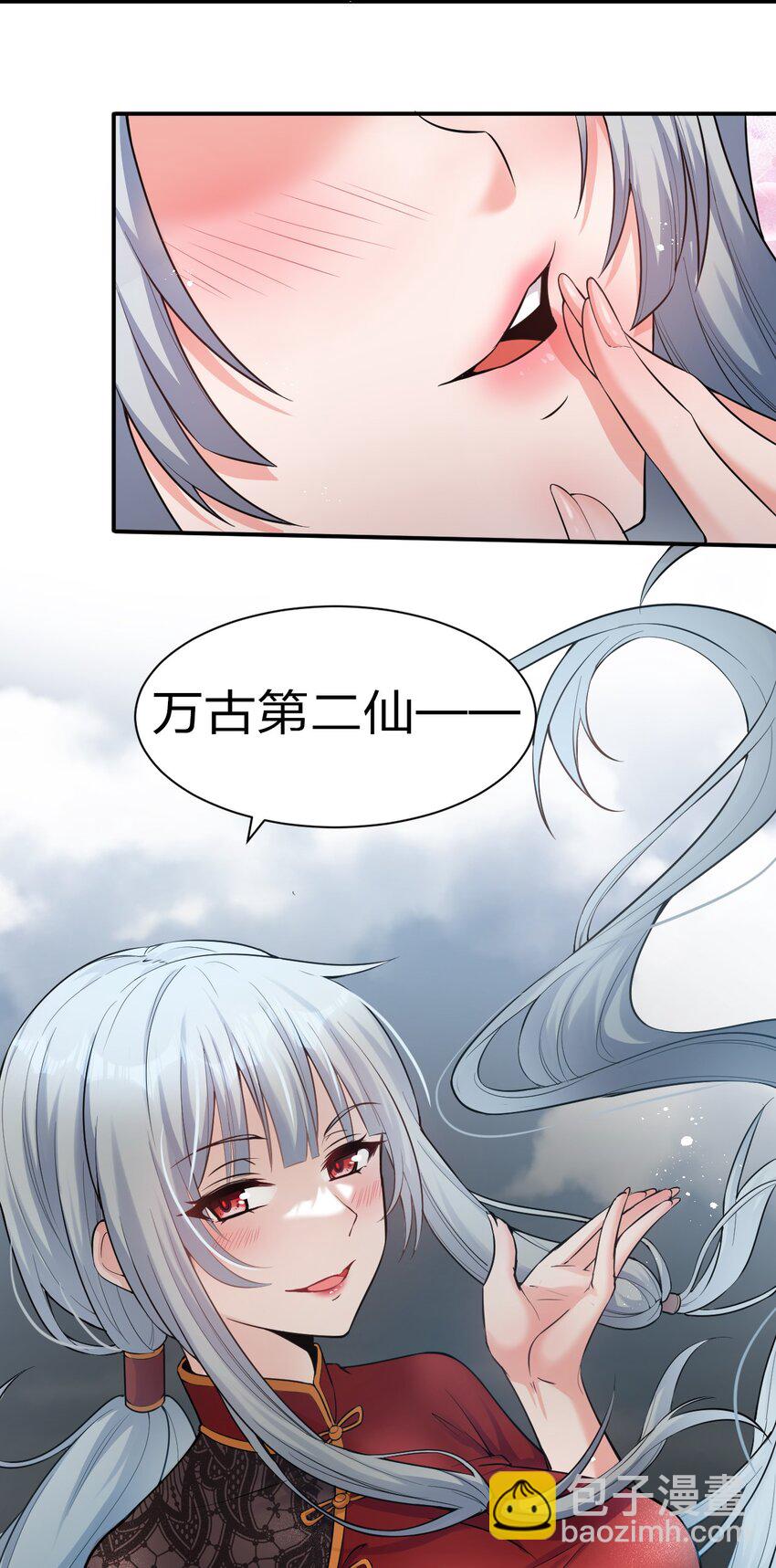 🍚修炼成仙的我只想养成女徒弟 73 是专属女仆小雨蝉 第34页