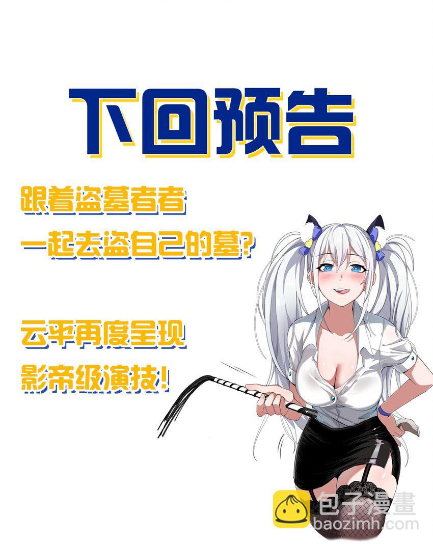 🍚修炼成仙的我只想养成女徒弟 73 是专属女仆小雨蝉 第36页