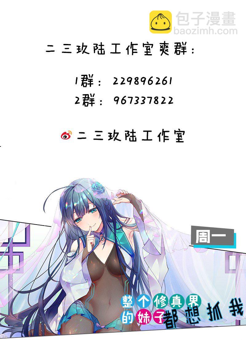 🍚修炼成仙的我只想养成女徒弟 73 是专属女仆小雨蝉 第39页