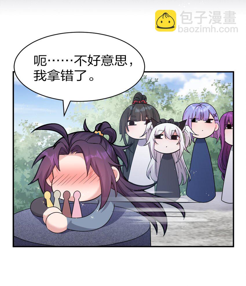 🍚修炼成仙的我只想养成女徒弟 73 是专属女仆小雨蝉 第5页