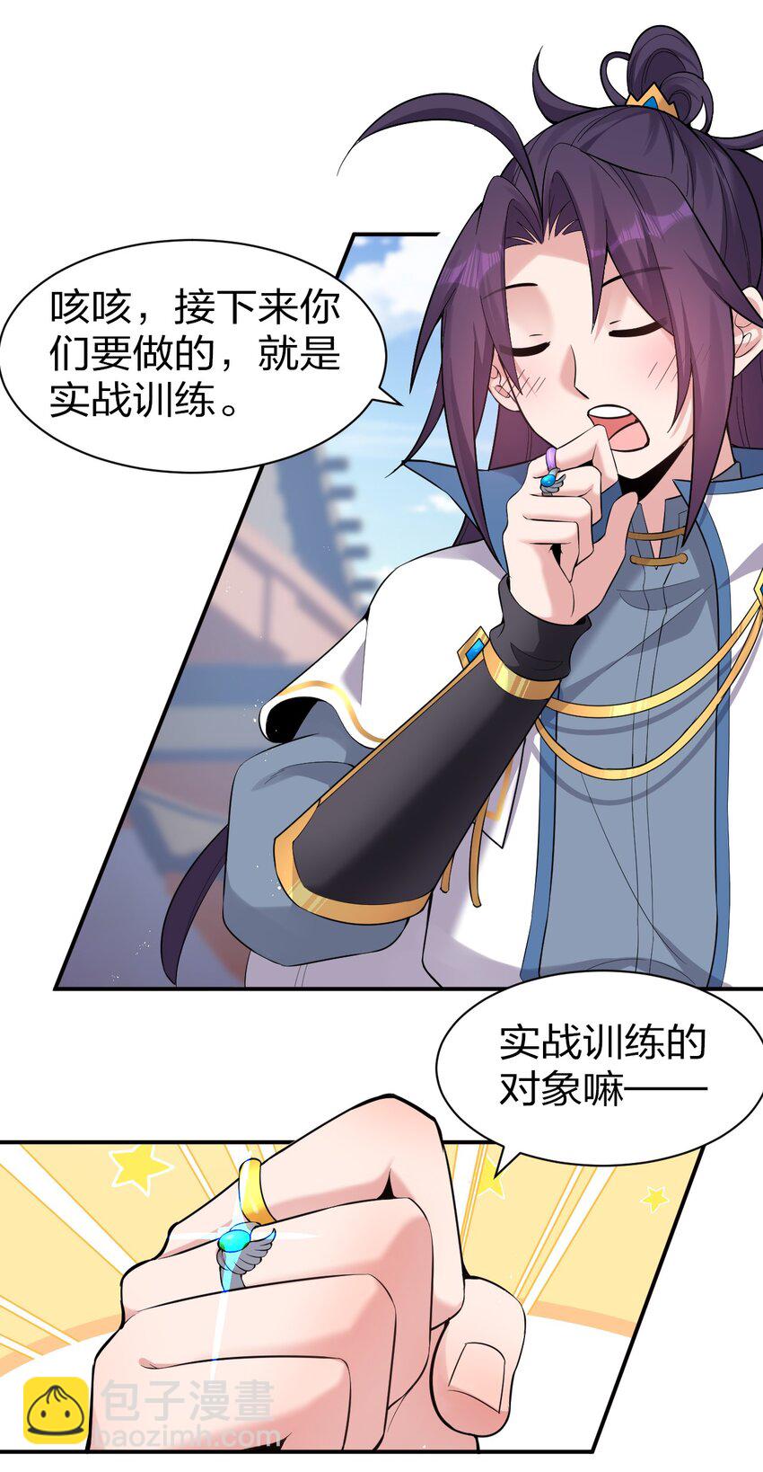 🍚修炼成仙的我只想养成女徒弟 73 是专属女仆小雨蝉 第6页