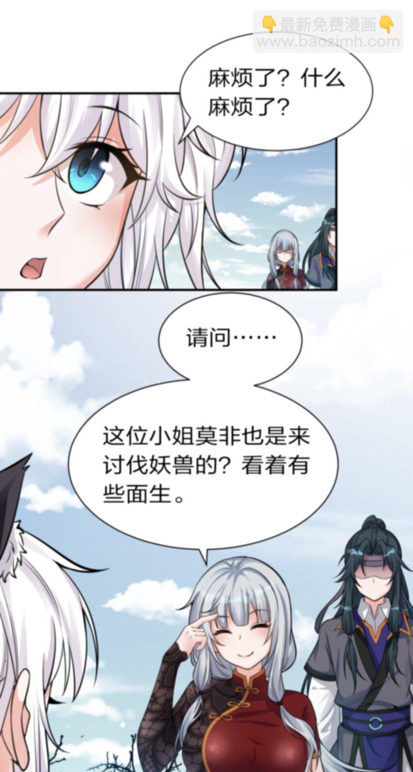 🍚修炼成仙的我只想养成女徒弟 74 纨绔云平，贡献演技 第10页