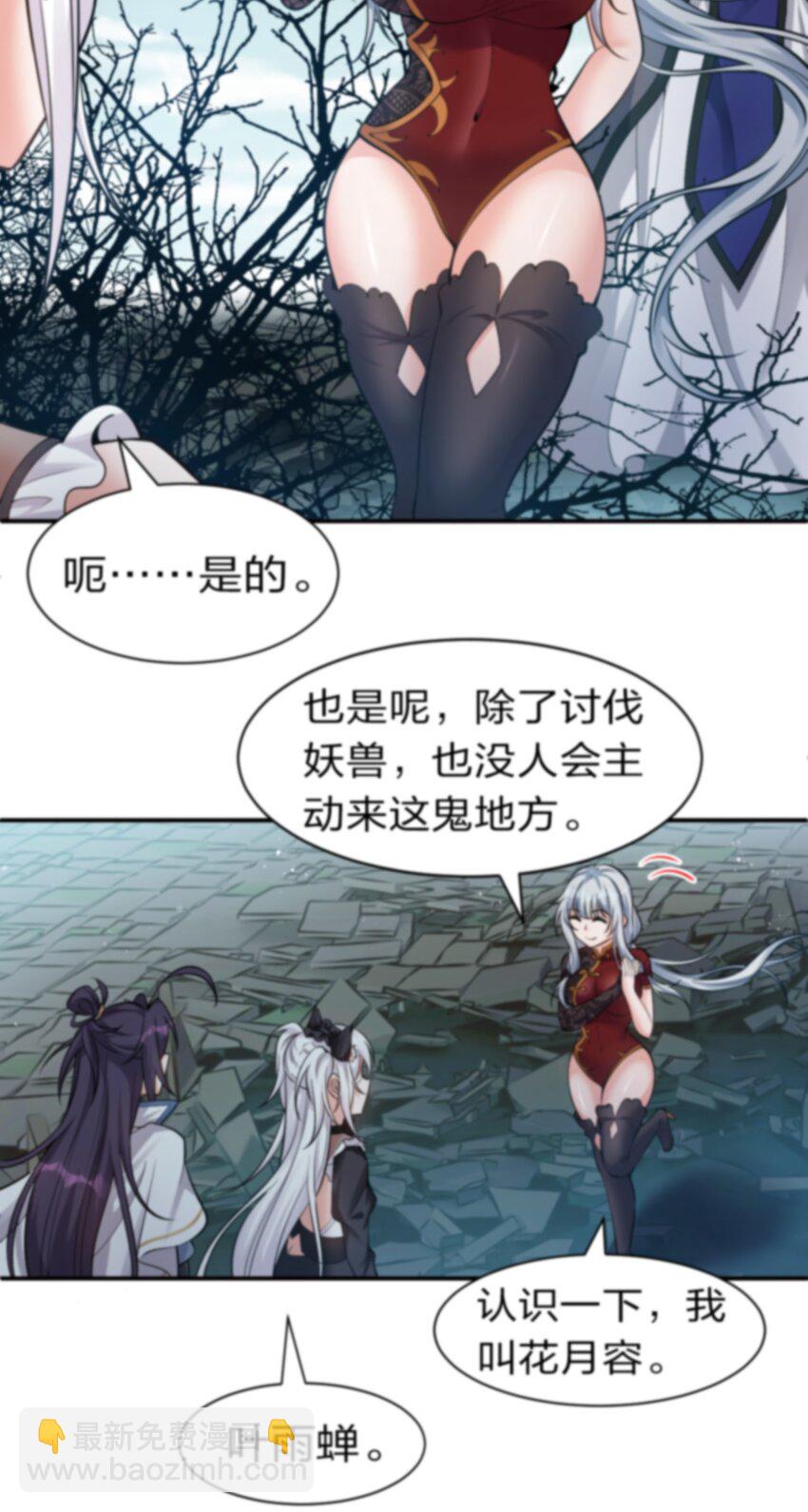 🍚修炼成仙的我只想养成女徒弟 74 纨绔云平，贡献演技 第11页