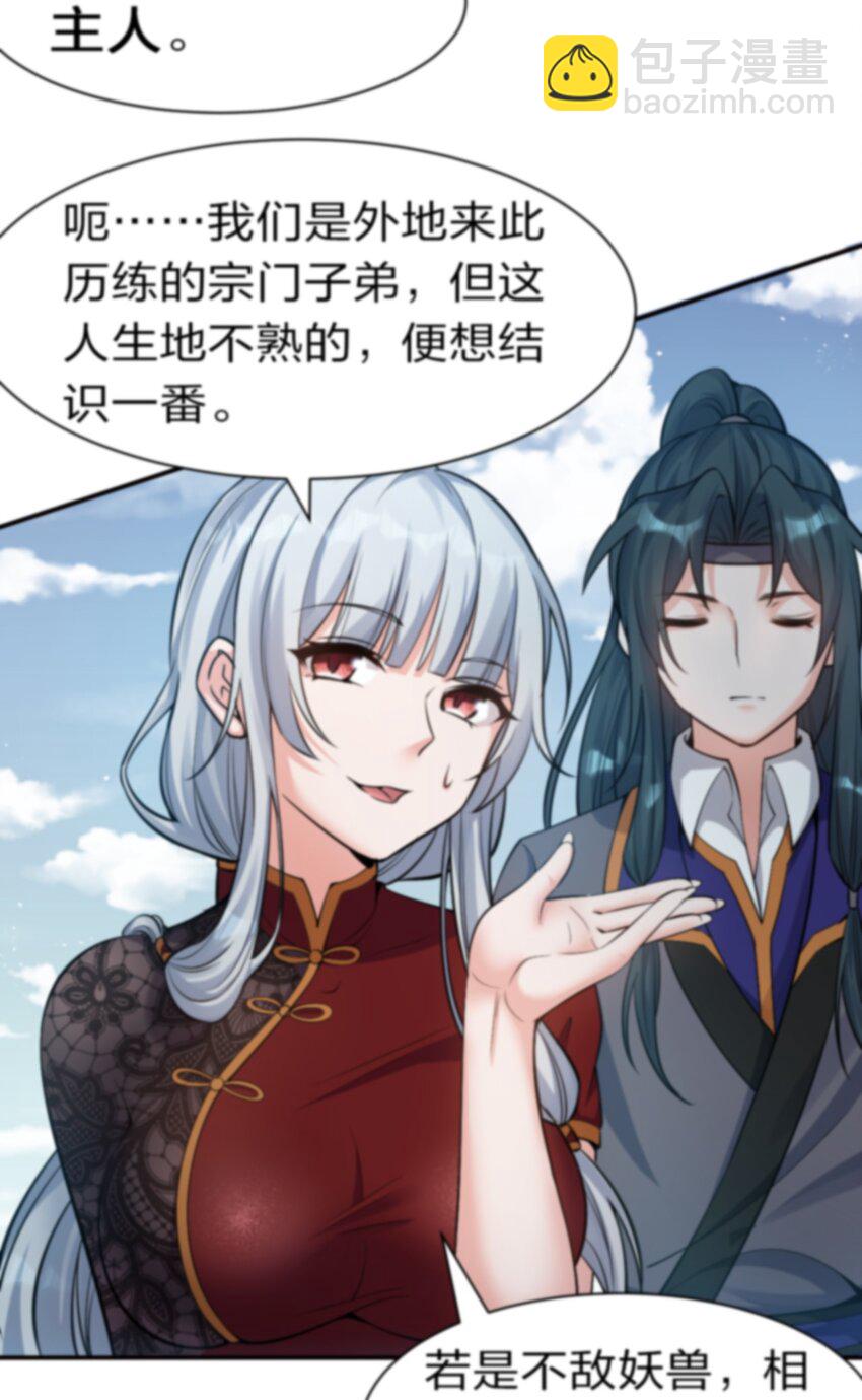 🍚修炼成仙的我只想养成女徒弟 74 纨绔云平，贡献演技 第13页