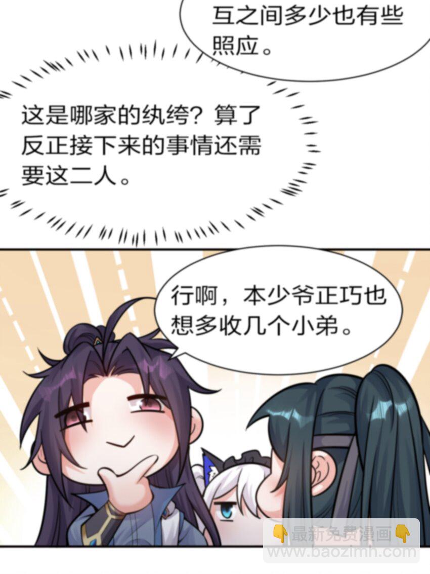 🍚修炼成仙的我只想养成女徒弟 74 纨绔云平，贡献演技 第14页