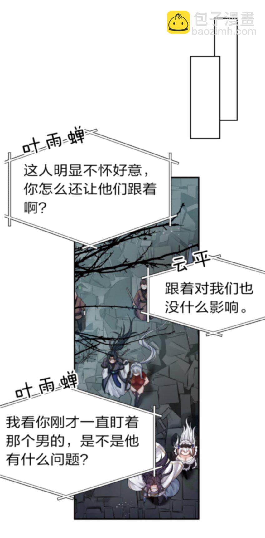 🍚修炼成仙的我只想养成女徒弟 74 纨绔云平，贡献演技 第15页