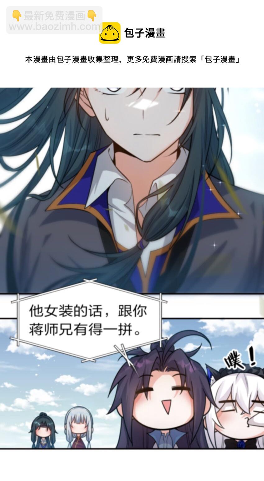 🍚修炼成仙的我只想养成女徒弟 74 纨绔云平，贡献演技 第17页