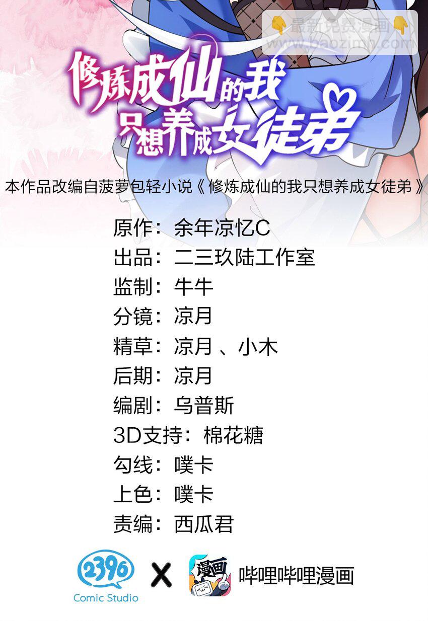 🍚修炼成仙的我只想养成女徒弟 74 纨绔云平，贡献演技 第2页